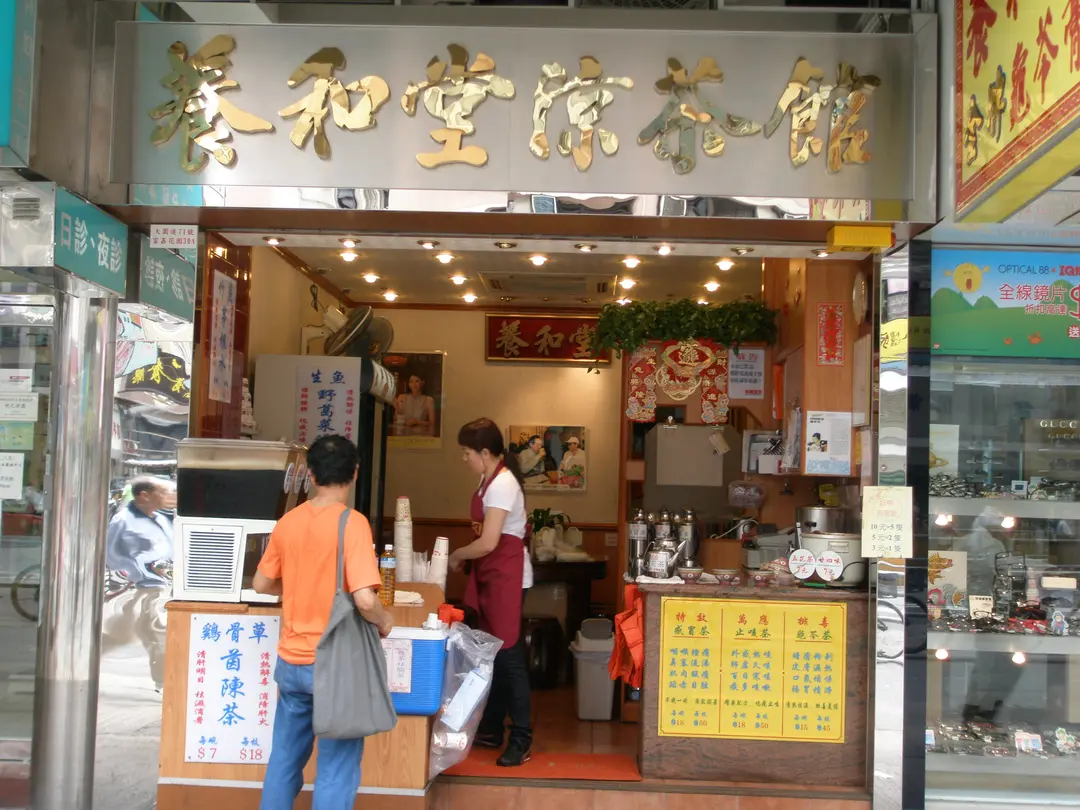 養和堂涼茶 (富嘉花園)