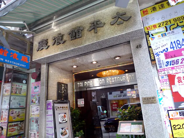 Tai Ping Koon Restaurant