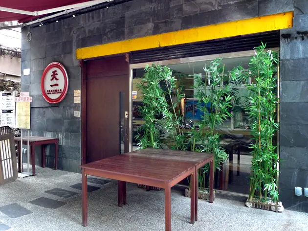 天一