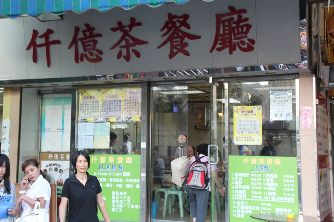 Thousand Billion Restaurant