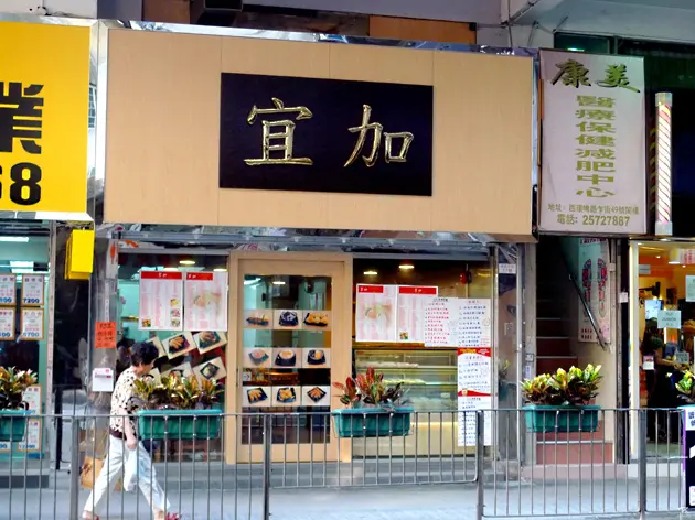 宜加