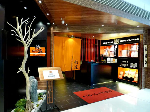 稻庭烏冬·鍋物日本餐廳