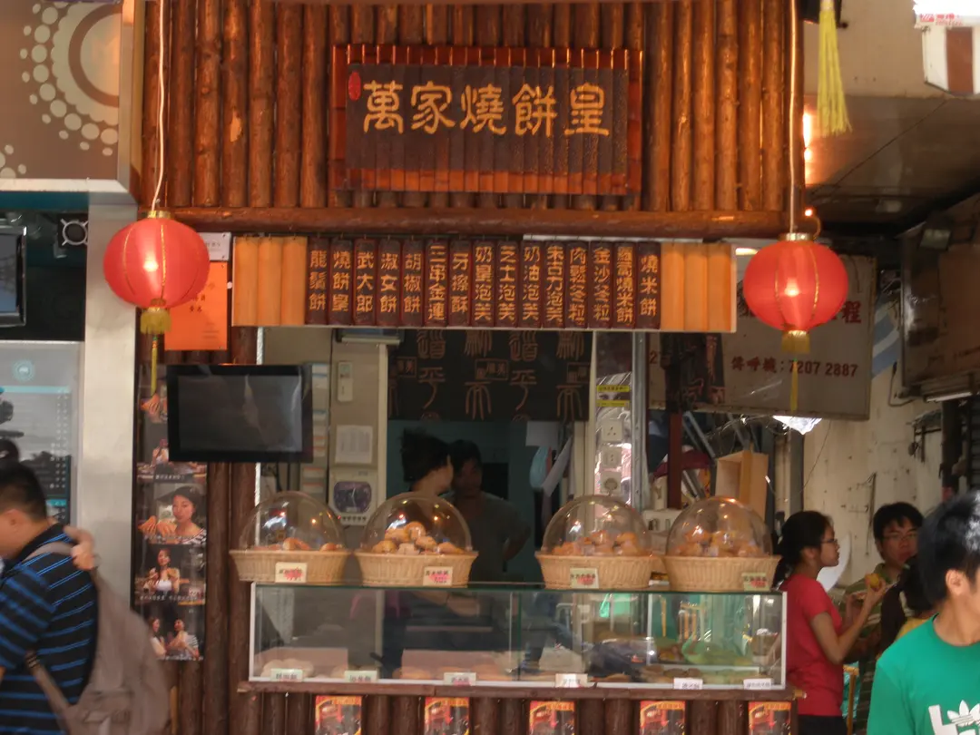 萬家燒餅皇