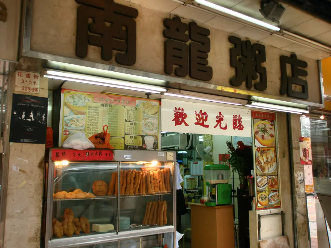 南龍粥店