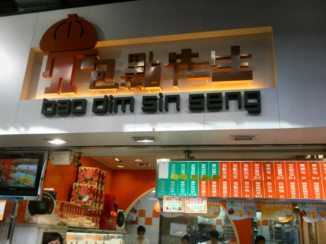 Bao Dim Sin Seng