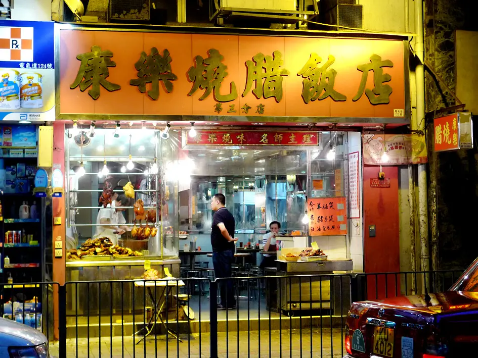 Hon Lok Roasted Restaurant