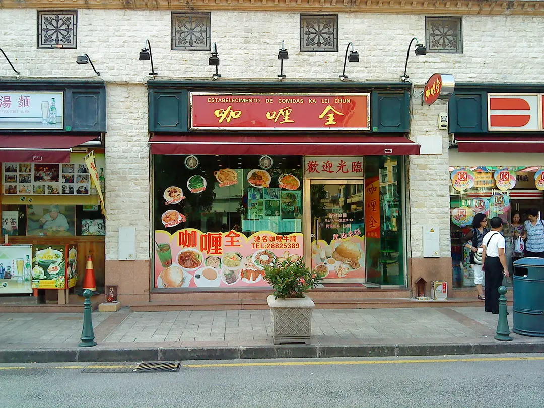 咖喱全