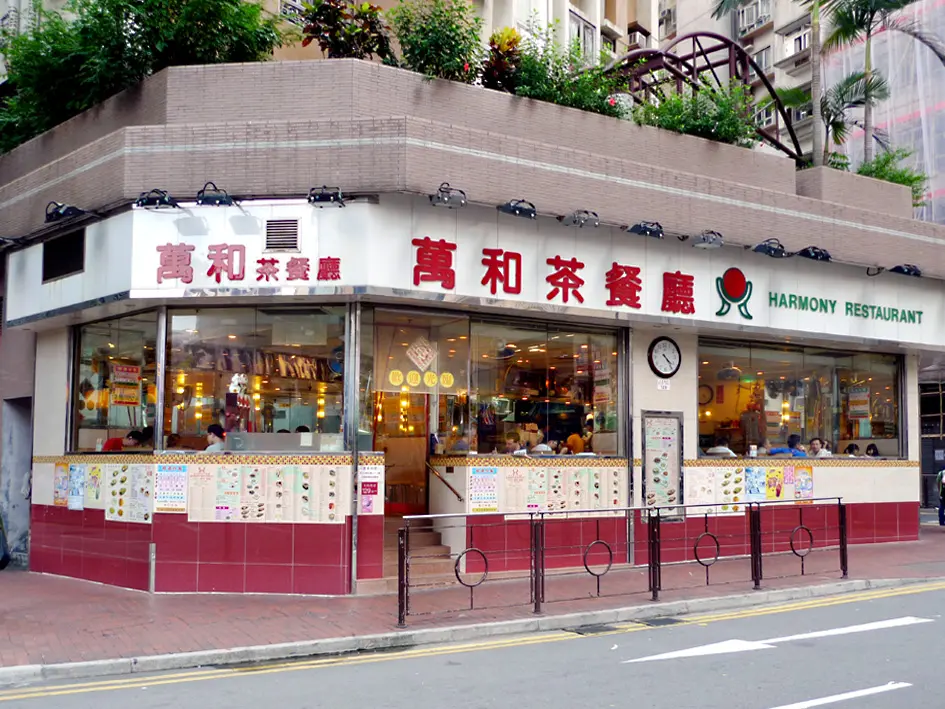 萬和茶餐廳