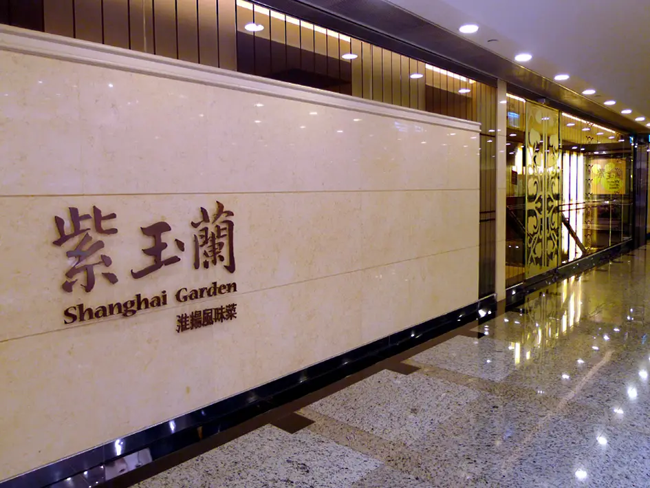 Shanghai Garden Restaurant