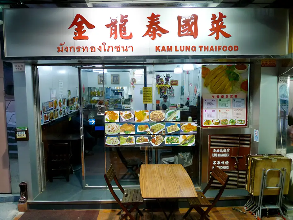 Kam Lung Thaifood