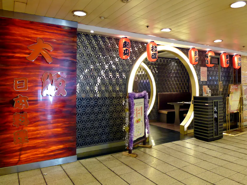 Osaka Japanese Restaurant