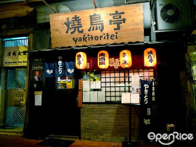 燒鳥亭u2013 香港天后的日本菜爐端燒 OpenRice 香港開飯喇