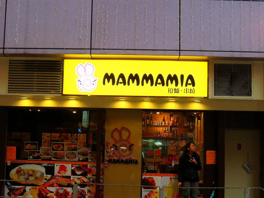 Mammamia