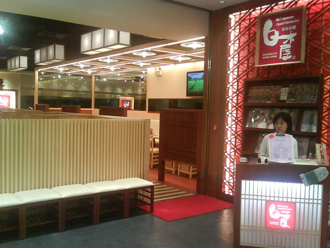 白木屋