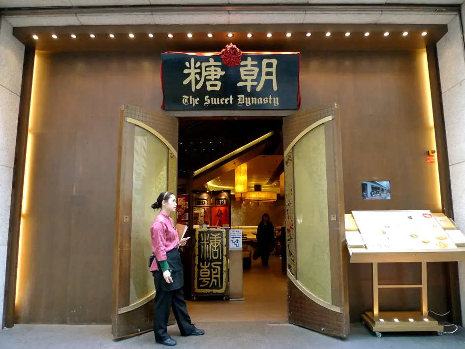 糖朝