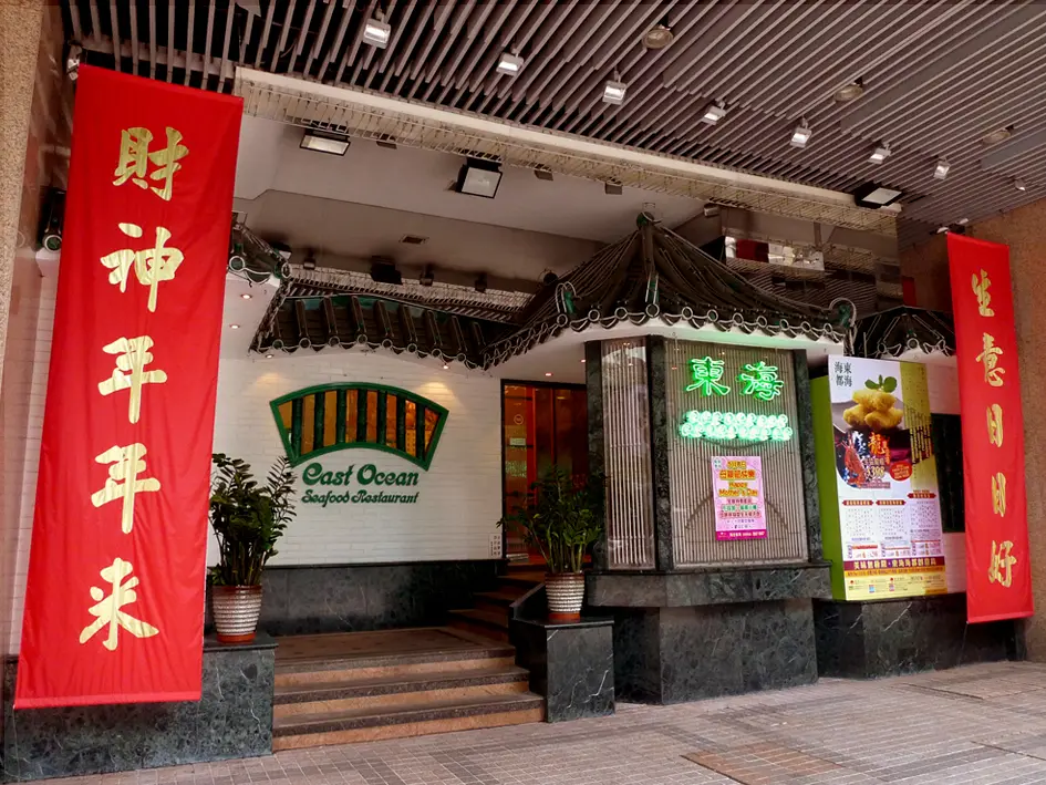 East Ocean Seafood Restaurant