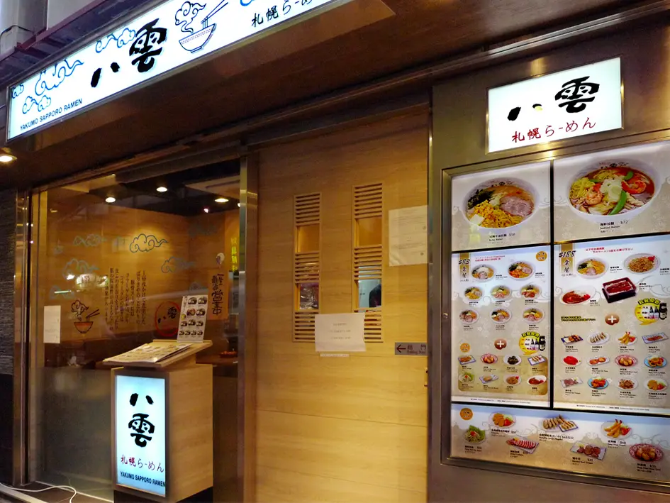 Kny Yakumo Sapporo Ramen