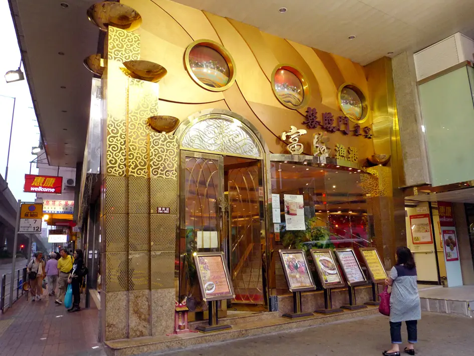 富臨漁港囍臨門皇宴