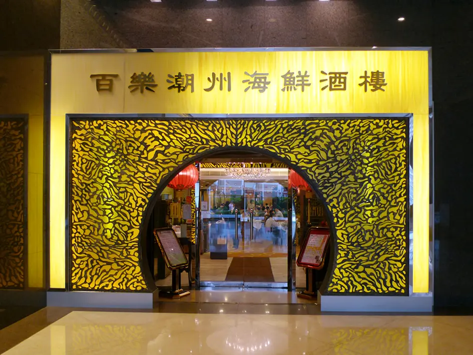 Pak Loh Chiu Chow Seafood Restaurant