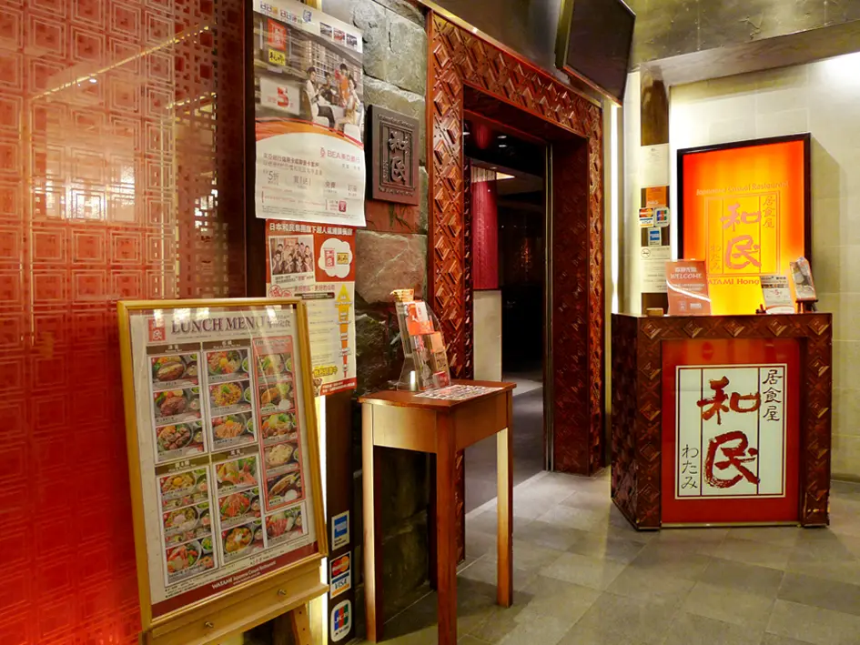 居食屋「和民」