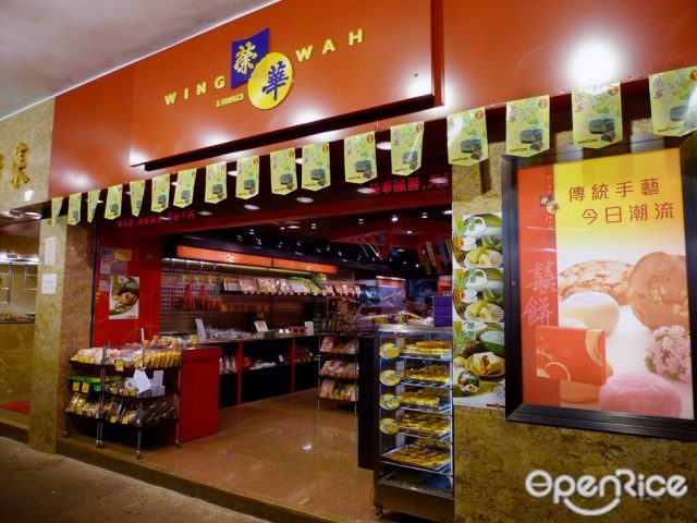 榮華餅家– 香港灣仔的港式麵包店| Openrice 香港開飯喇