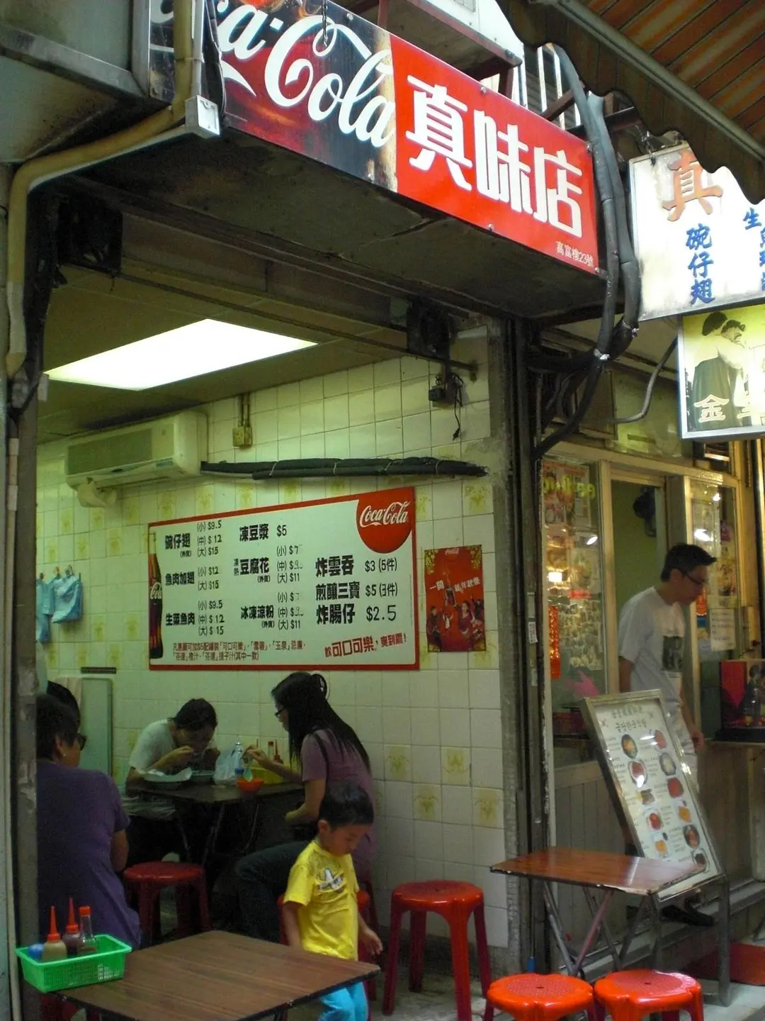 真味店
