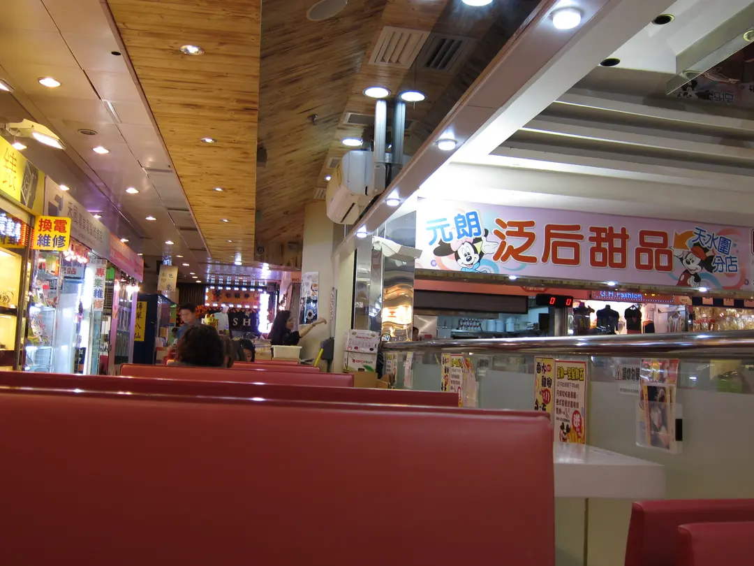泛后甜品