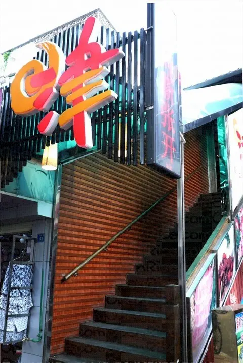 津品火山石燒烤 （原三津燒肉店）