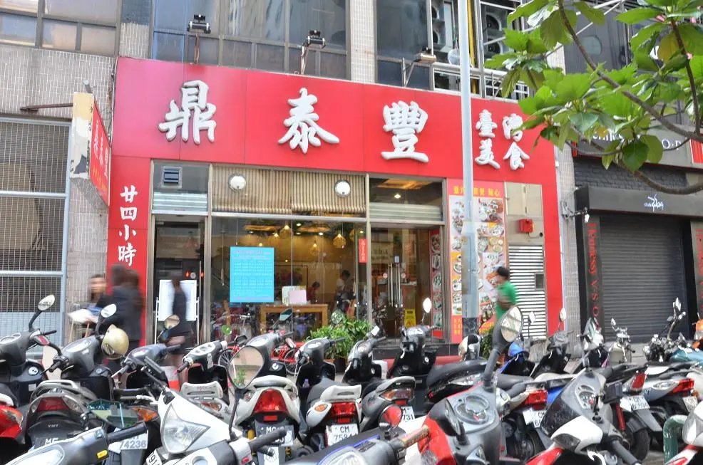 鼎泰豐台灣美食