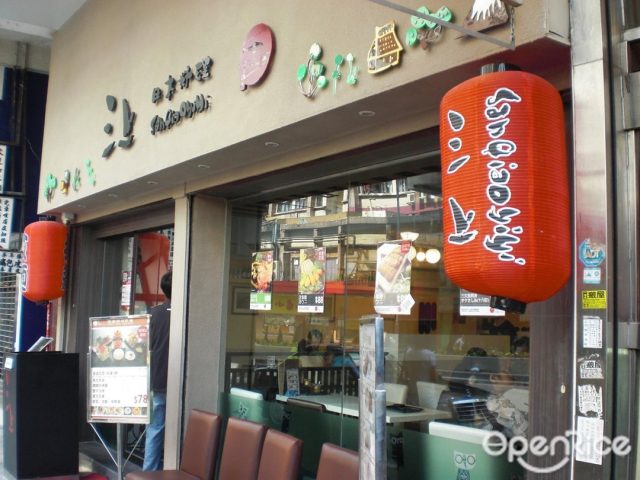三上日本料理– 香港深水埗的日本菜壽司/刺身| Openrice 香港開飯喇