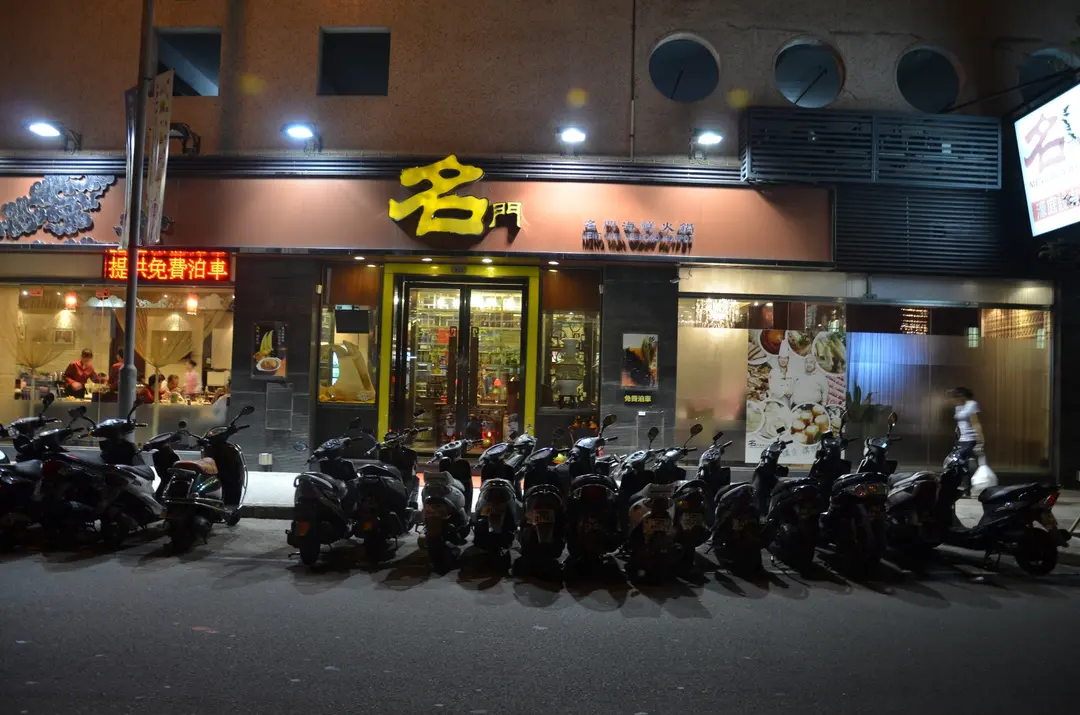 名門海鮮火鍋飯店