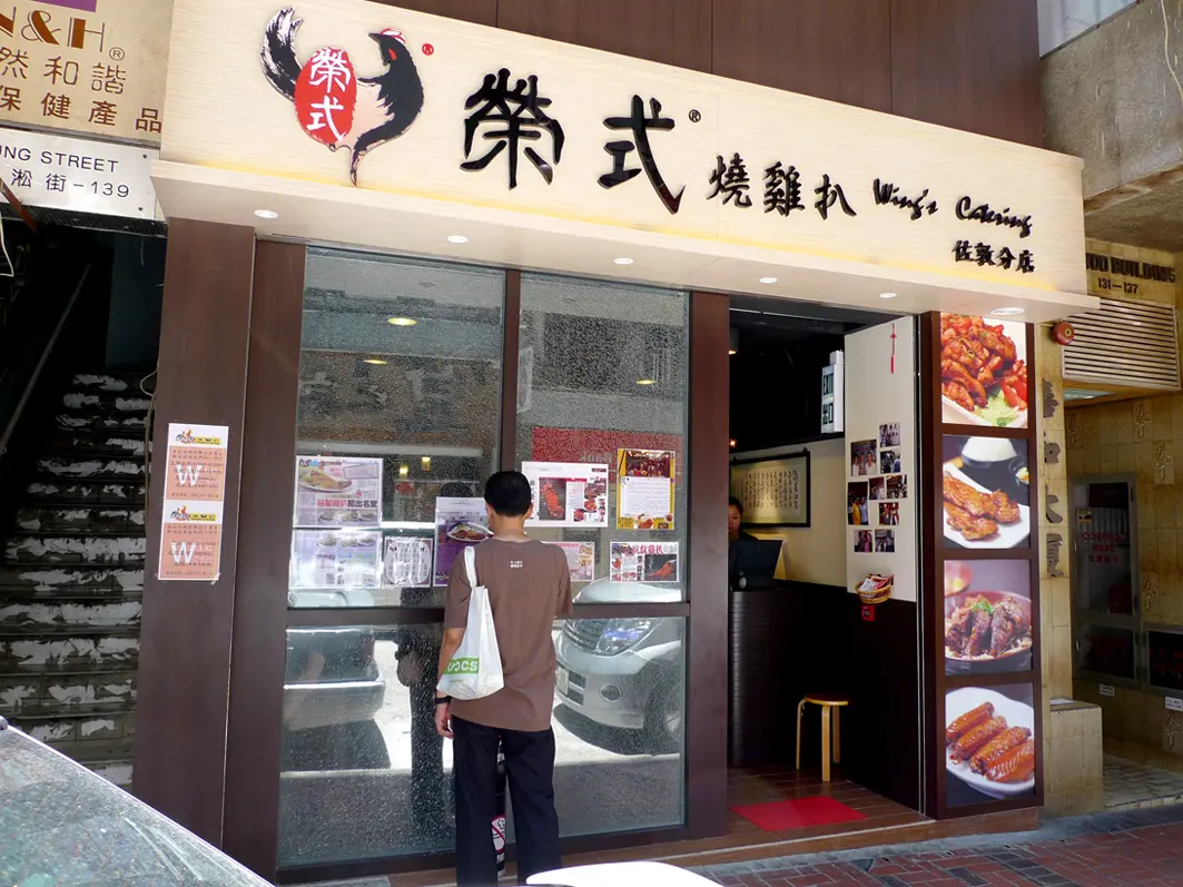 Wing's Catering (Woosung Street)
