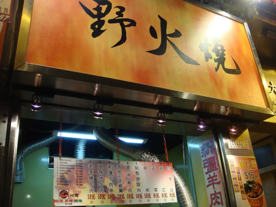 野火燒