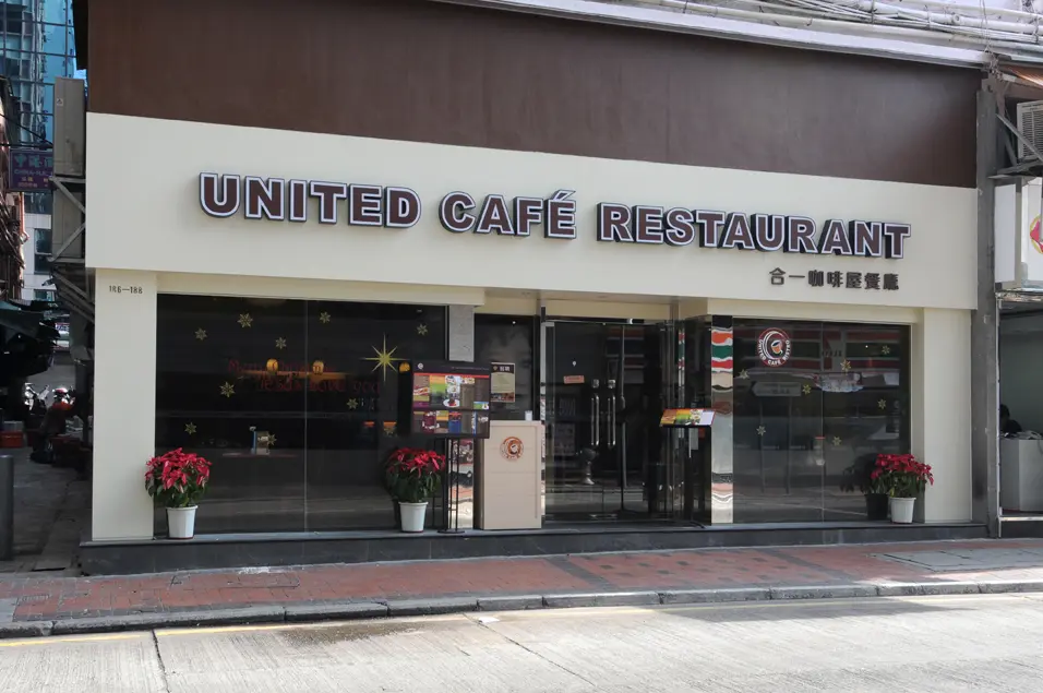 合一咖啡屋餐廳