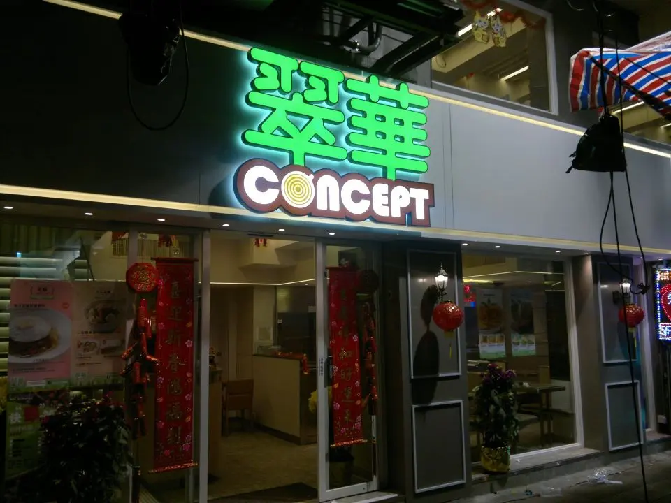 翠華Concept