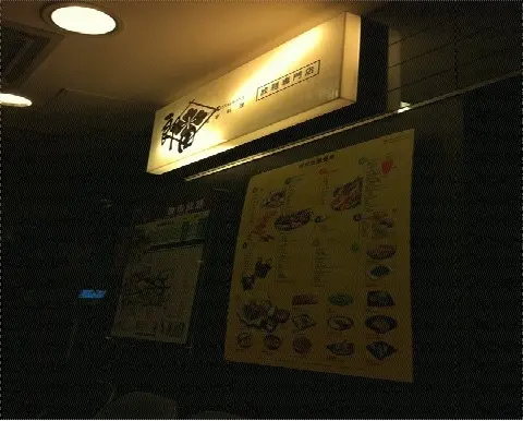郎田日本料理