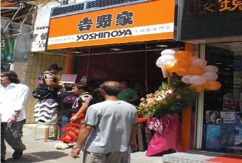 吉野家 (寶發大廈)