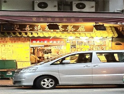 Sheung Hei Restaurant