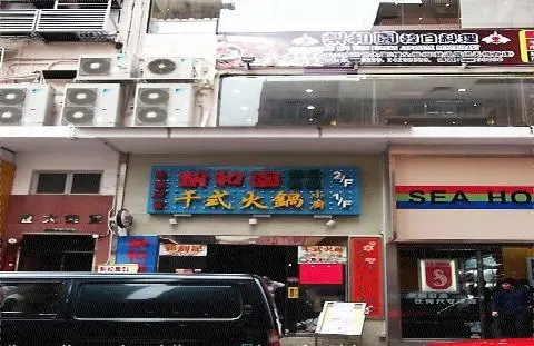 梨和園韓日料理