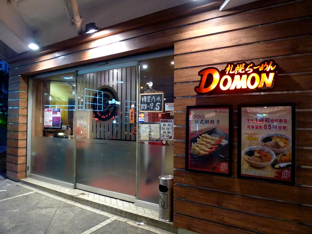 Domon 札幌拉麵