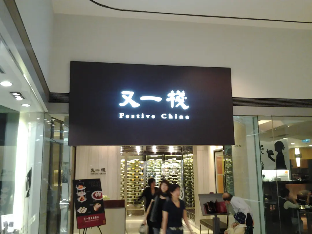 Festive China