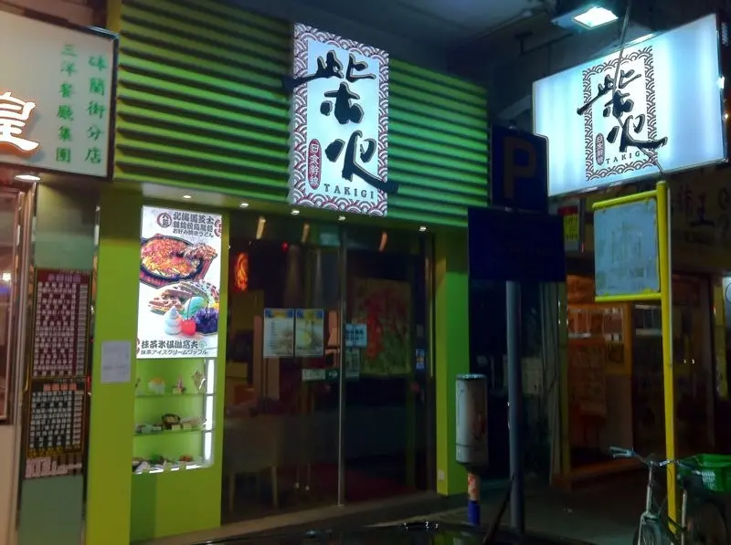 柴火日食幹線