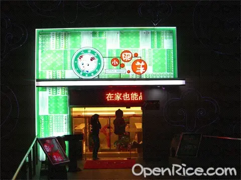 小肥羊