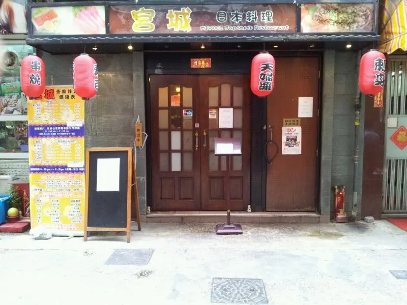 MIYAGI Japanese Restaurant