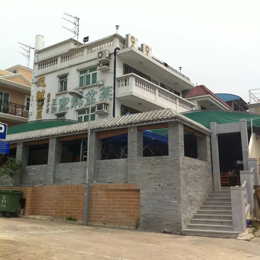 忠誠盆菜館