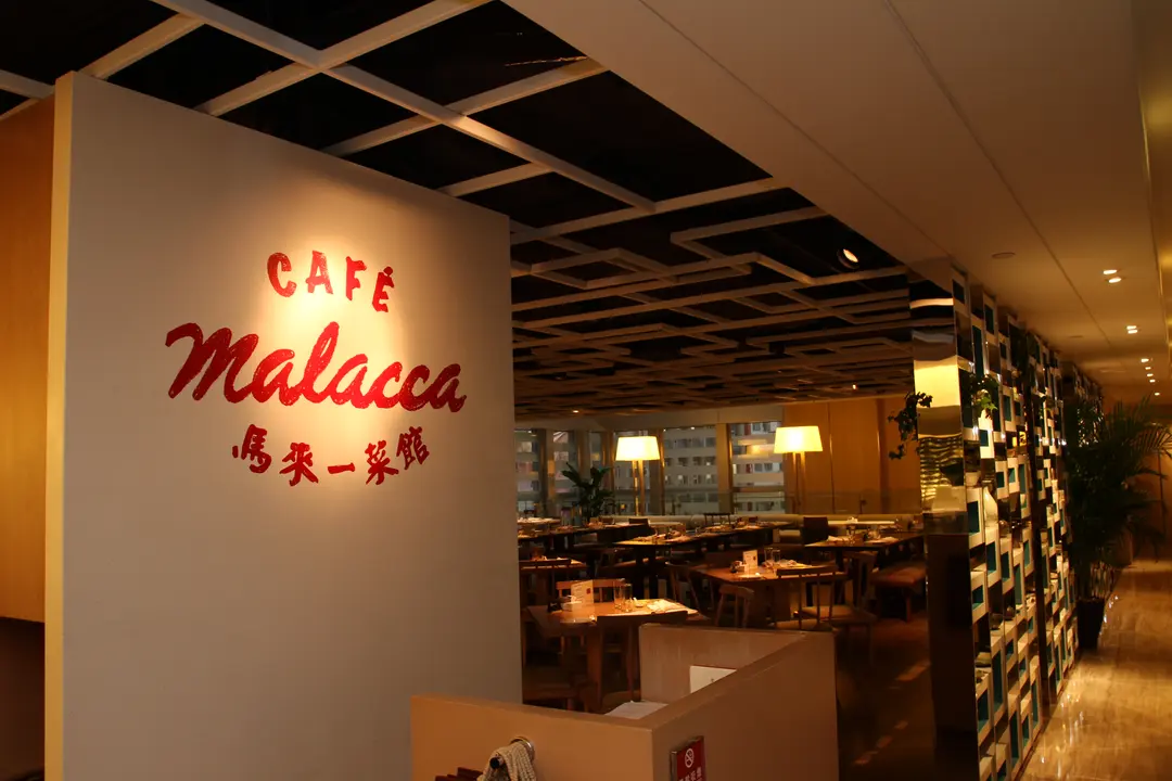 馬來一菜館