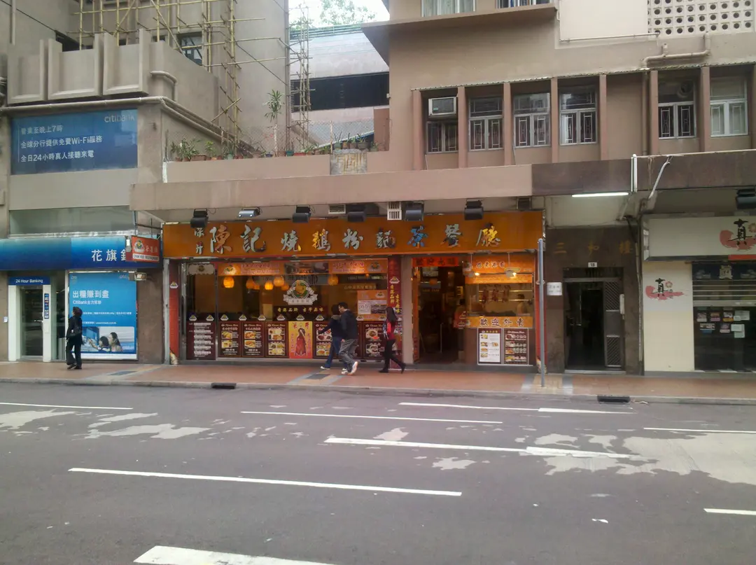 陳記燒鵝茶餐廳