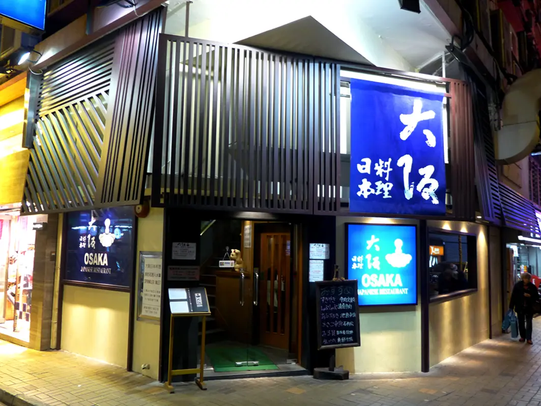 大阪日本料理