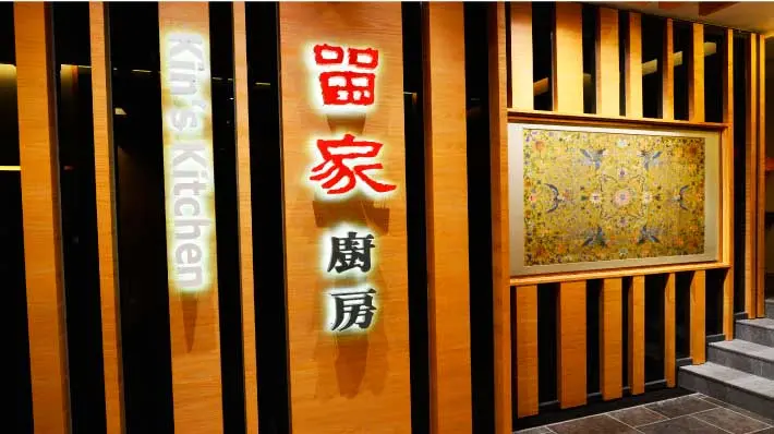 留家廚房