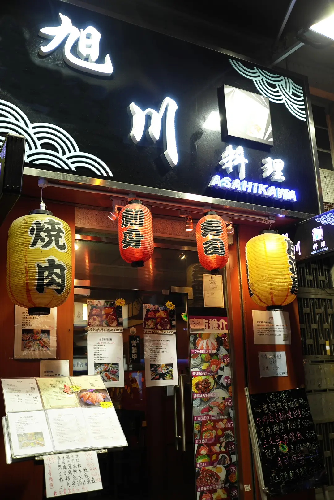 旭川日本料理